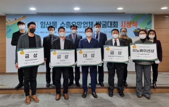 임산물 수출유망업체 발굴대회 시상식 개최