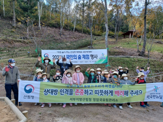 영암국유림관리소, 갑질근절 홍보 캠페인 실시