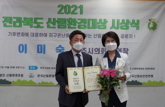 이미숙 전주시의회 부의장, 전라북도 산림환경대상 수상