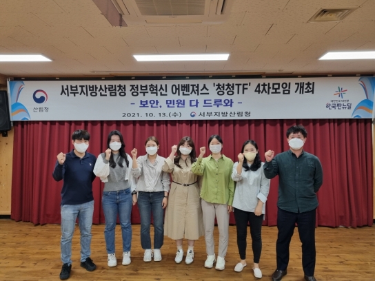 정부혁신 청청(廳聽) 전담팀(TF) 4차 모임 개최