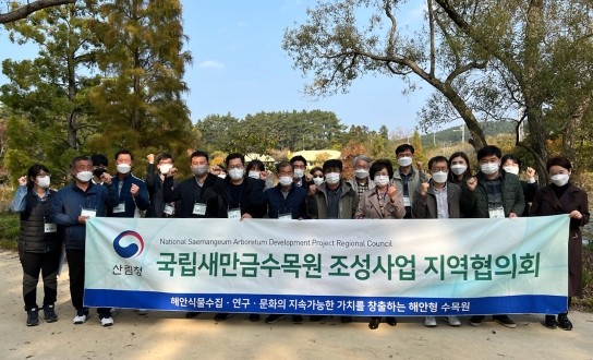 국립새만금수목원 조성 위해 주민 아이디어 발굴 노력