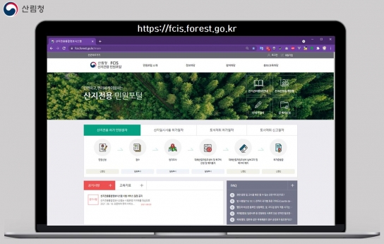산지관리 민원신청 온라인으로 하세요!