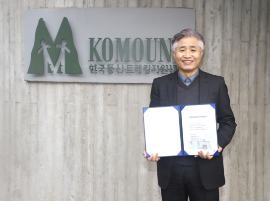 한국등산·트레킹지원센터, 산림청 ‘탄소중립 우리숲 더하기 캠페인’ 동참