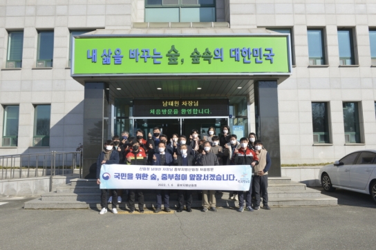 남태헌 산림청 차장, 중부지방산림청 처음방문