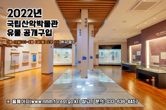 국립산악박물관, “금강산” 관련 유물 공개구입