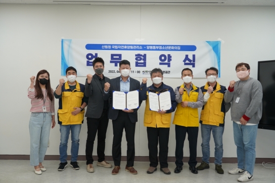 국립자연휴양림과 양평동부 청소년문화의 집 업무협약 체결