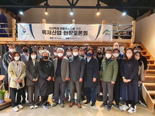 '목재 생산 현장 찾아, 국산 목재 활성화 방안 모색