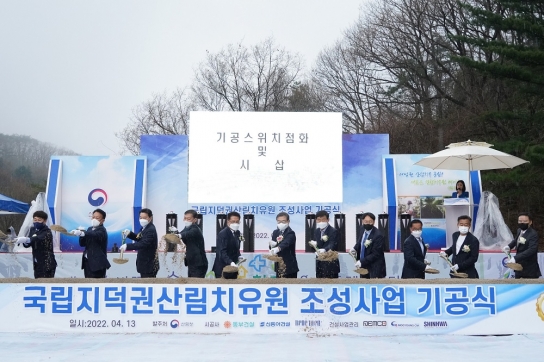 국립지덕권 산림치유원 13일 기공식 개최