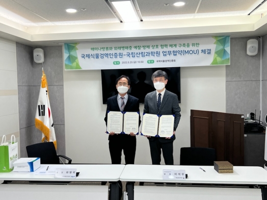 국립산림과학원과 국제식물검역인증원, 업무협약(MOU) 체결