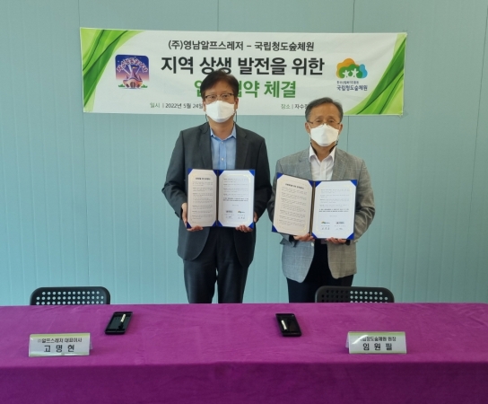 국립청도숲체원 산림관광 활성화를 위한 협력체계 구축