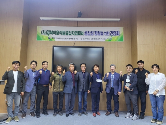 약용자원의 생산성 향상을 위한 협업방안 마련