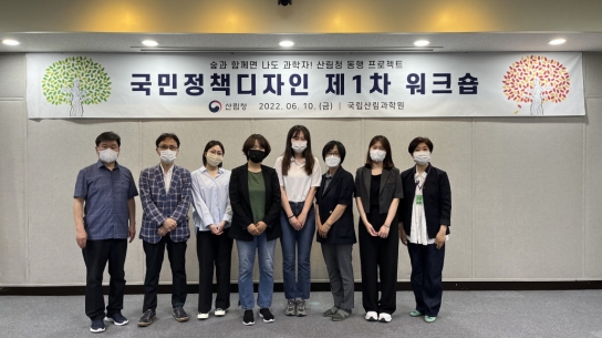 시민과학, 국민정책디자인을 만나다!