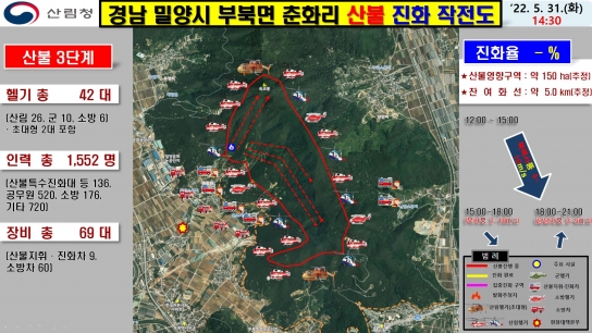 <4보> 경남 밀양 산불, 현재 산불영향구역 150ha