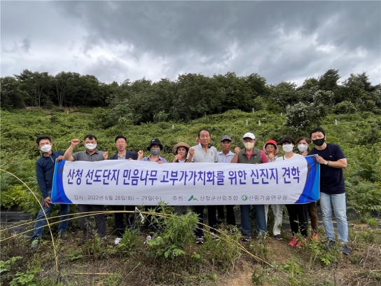 산청군산림조합 민음나무작목반, 임산물 고부가가치화를 위한 신진지 견학