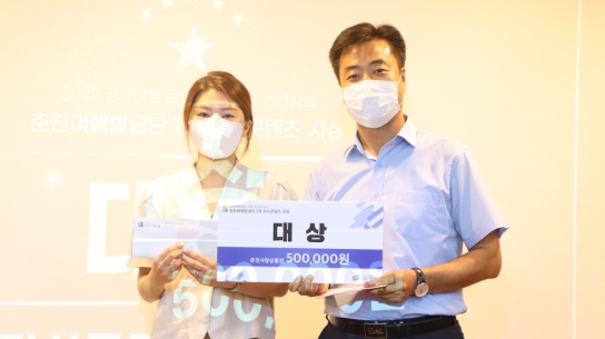 국립춘천숲체원, 춘천시 공정여행 개발 공모전 '대상' 수상