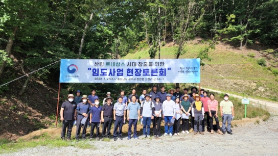 임도 혁신, 현장에서 답을 찾는다