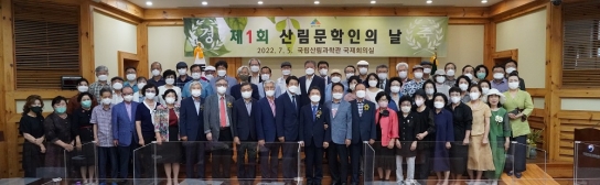 남성현 산림청장, '제1회 산림문학인의 날' 참석