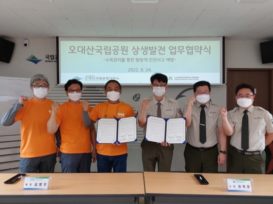 오대산국립공원-한국아보리스트협회, 공원 내 대형 위험수목 관리 협약