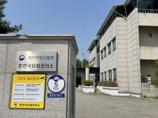 춘천국유림관리소, 관내 사유림 매수