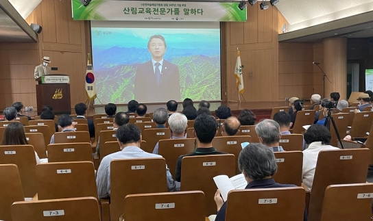 산림교육전문가의 미래 역할 논의