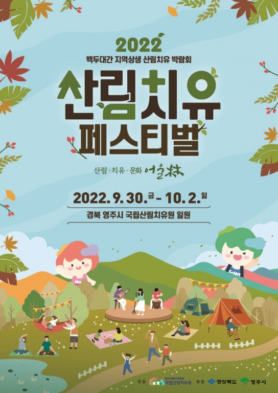 일상의 지친 마음 산림치유로 회복하세요!