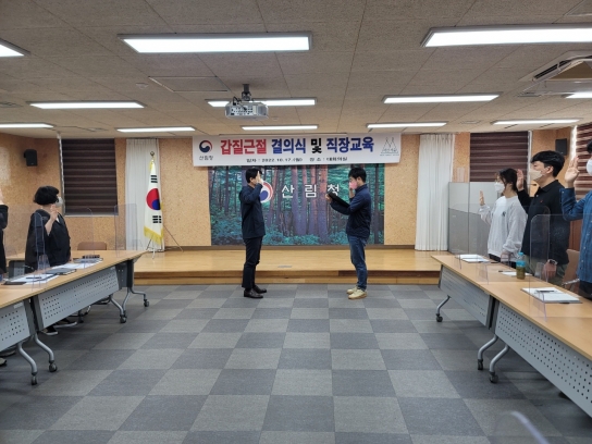 양산국유림관리소, 갑질문화 척결을 위한 결의식 가져