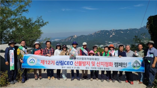 한국산림아카데미, 서울 인왕산 둘레길에서 산불방지 및  산지정화 캠페인 활동