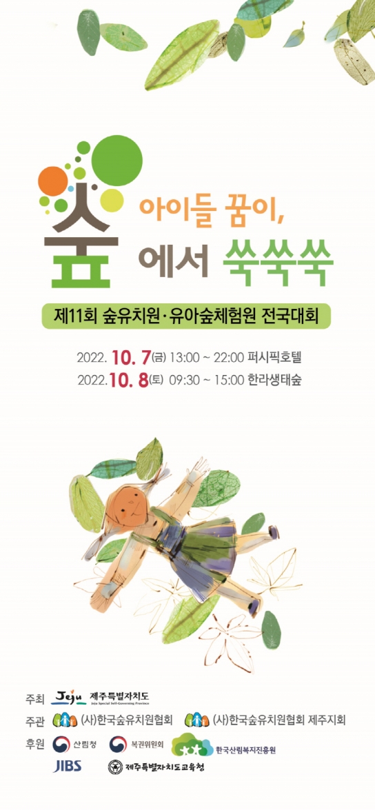 아이들의 꿈이 숲에서 쑥쑥쑥