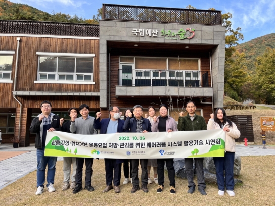 건강한 숲속 걷기, 산림헬스케어 웨어러블 시스템