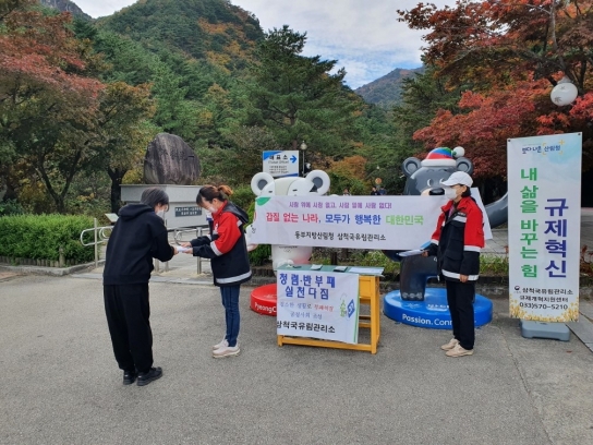 삼척국유림관리소, 반부패·청렴, 갑질근절 캠페인 실시