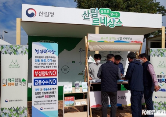 순천국유림관리소, 찾아가는 규제혁신 현장지원센터 운영!!