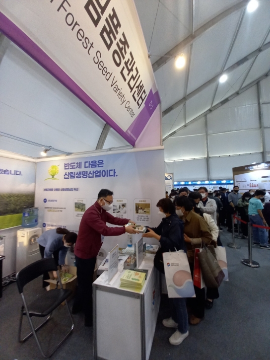 국립산림품종관리센터, 산림분야 종자산업 미래를 선도하다!