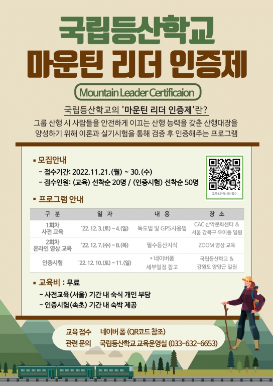 전국 산악회 리더 대상, ‘마운틴 리더 인증제’ 운영