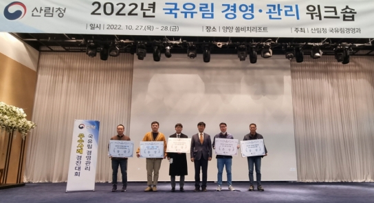 선진국형 국유림 경영·관리를 위한 워크숍(연수회) 개최