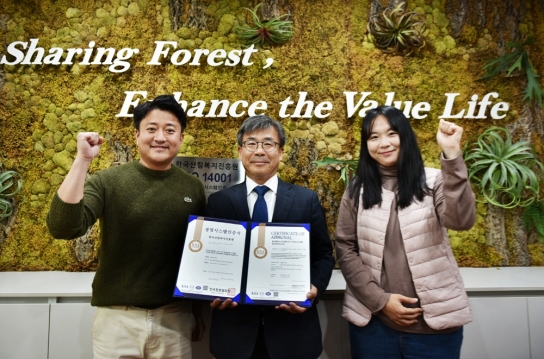 한국산림복지진흥원, ISO 14001 인증 취득