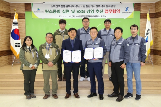 소백산국립공원, 한일현대시멘트 및 성신양회와 ESG 업무협약 체결