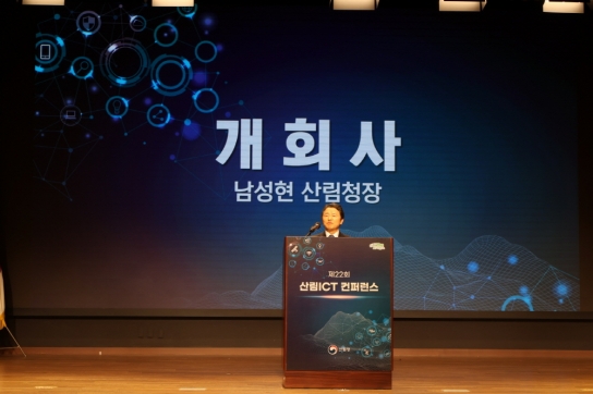 산림관리 디지털 전환을 통한 산림 르네상스 시대 실현
