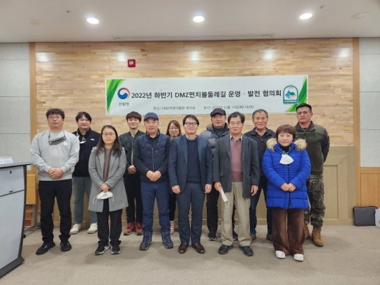 ‘2022년 하반기 DMZ펀치볼둘레길 운영‧발전 협의회’개최