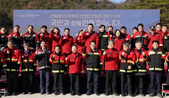 산림청, 안동에서 산림재난 총력대응 결의대회 및 2023년 시무식