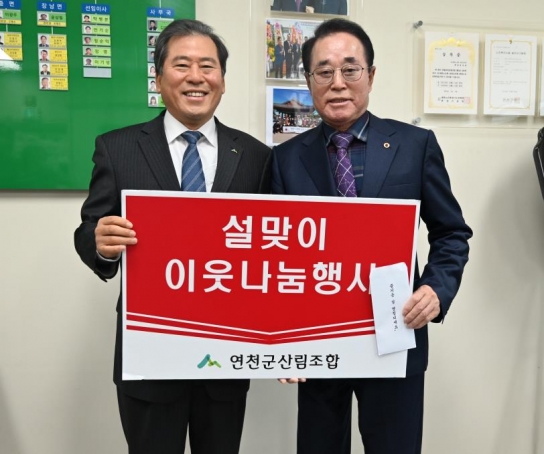 연천군산림조합, 백미 304포 기탁