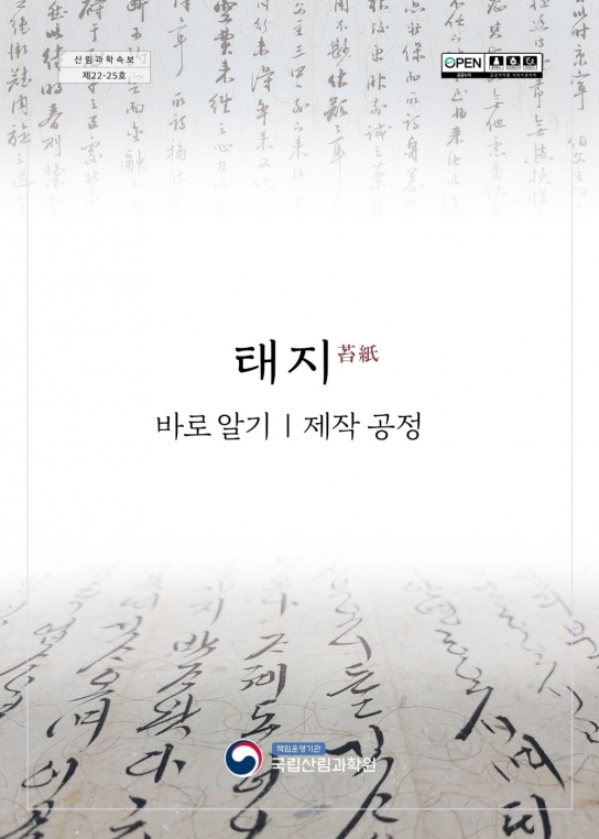 전통한지 제작과정에 관한 설명자료 발간