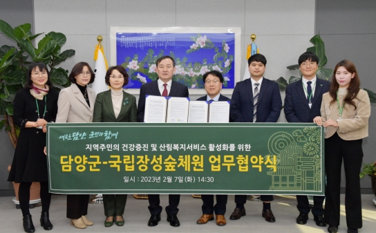 담양군, 한국산림복지진흥원 국립장성숲체원과 산림치유 업무 협약