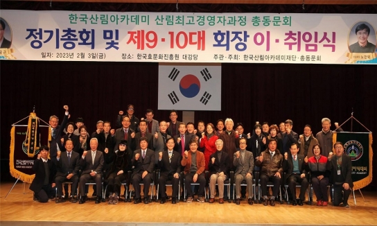 산에서 돈 벌자 ! 산림에서 답을 찾자 !