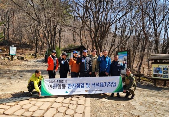 치악산국립공원, 해빙기 민‧관 합동 급경사지 안전점검 실시