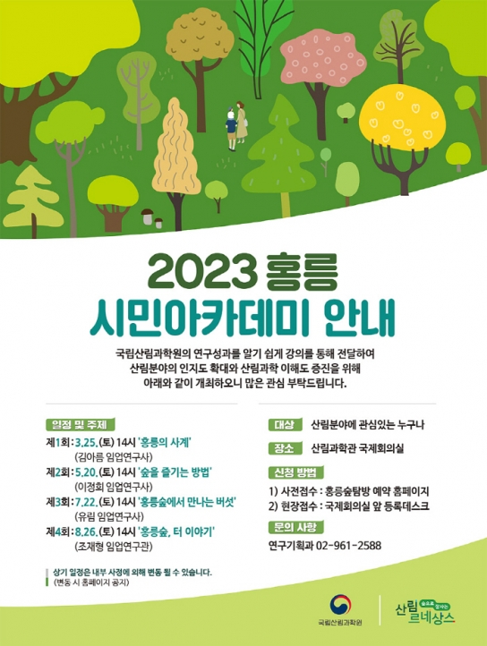 봄꽃 핀 홍릉숲에서, 홍릉의 사계를 느껴보세요!