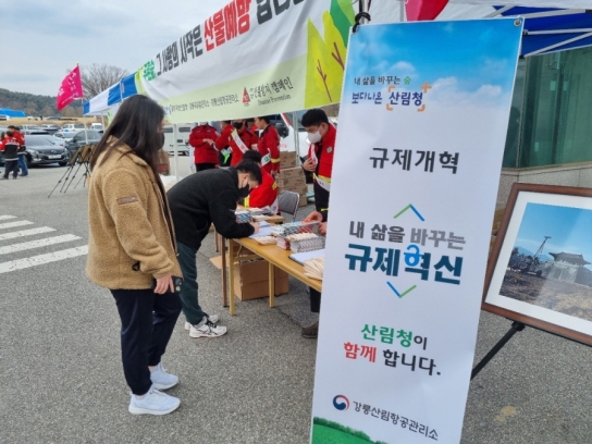 강릉산림항공관리소 규제혁신 현장지원센터 운영