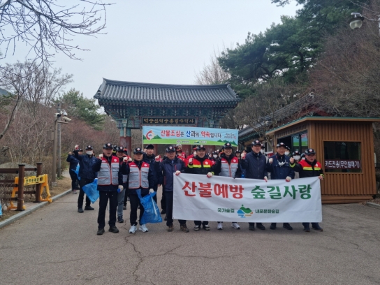 한국등산·트레킹지원센터, “2023년도 봄철 산불 예방 캠페인” 실시