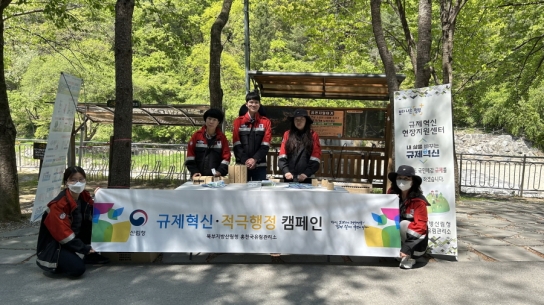 홍천국유림관리소, 찾아가는 규제혁신 현장지원센터 운영