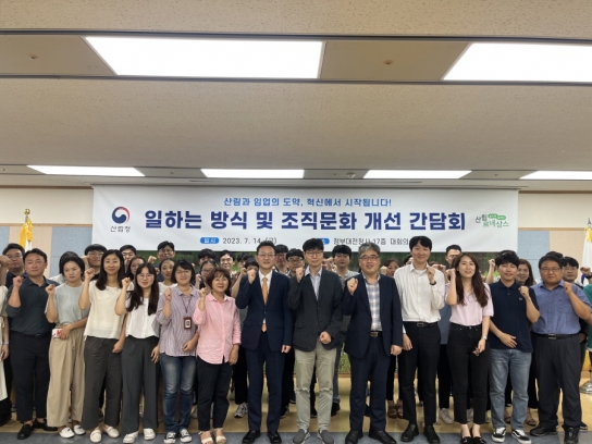산림 혁신의 새 청사진 ‘혁신의 깊이를 더하다’