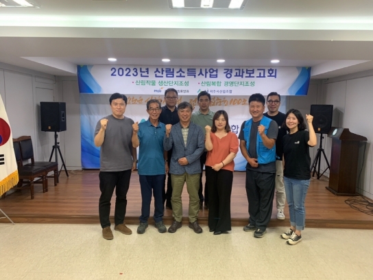 파주시산림조합 산림소득사업 경과 보고회 개최